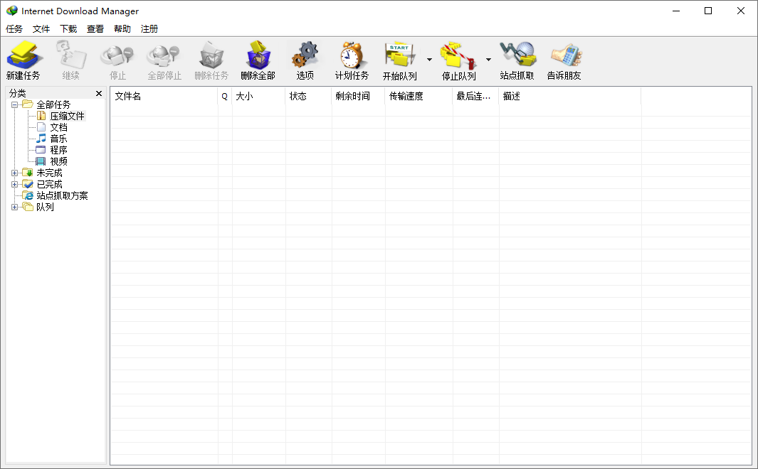 Internet Download Manager 6.42.3 简体中文破解版（提升5倍下载速度）