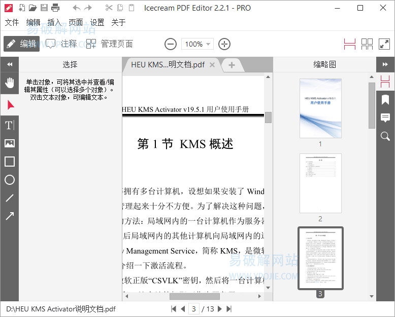 Icecream PDF Editor v3.21.0 PDF文件编辑器绿色便携版