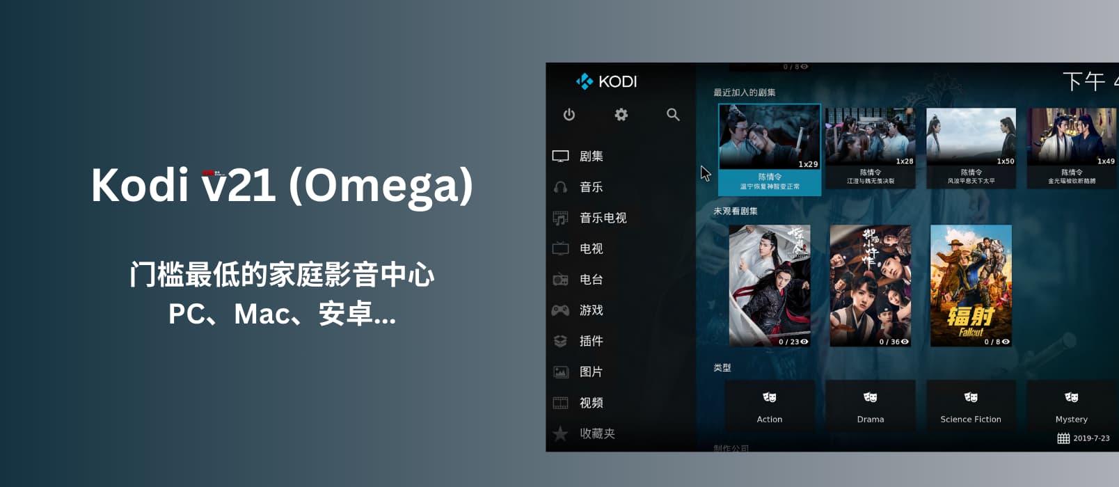 Kodi v21 (Omega)发布，可能是门槛最低的家庭影音中心：集中一处播放本地视频、海报墙、自动刮削、字幕