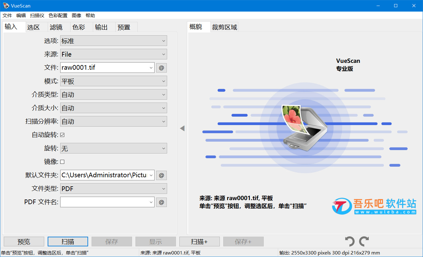 VueScan Pro 9.8.32 绿色便携版（第三方专业扫描工具）