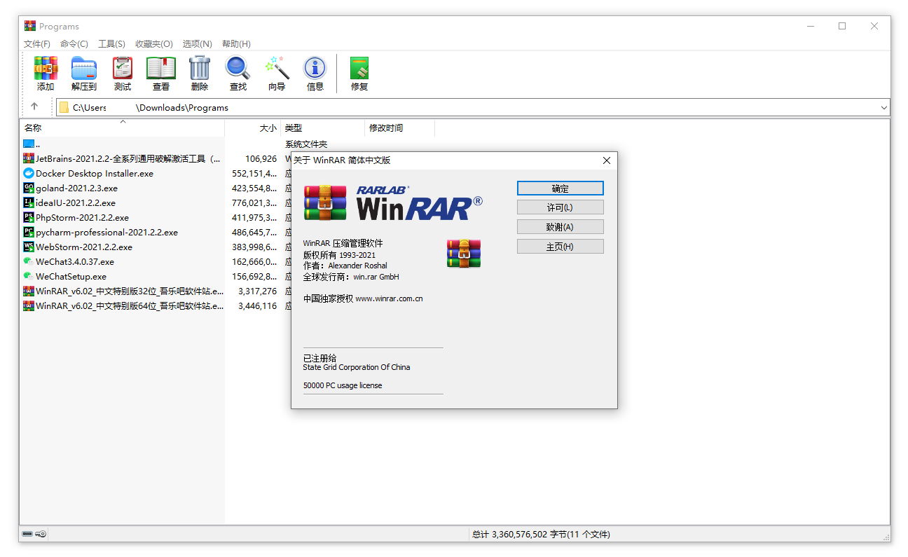 WinRAR 7.0 Final / 6.24 Stable 烈火汉化破解版（最流行的压缩解压工具）