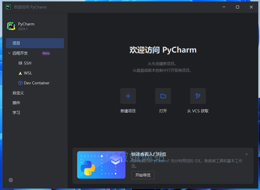JetBrains PyCharm Pro 2024.1.0 集成开发工具特别版