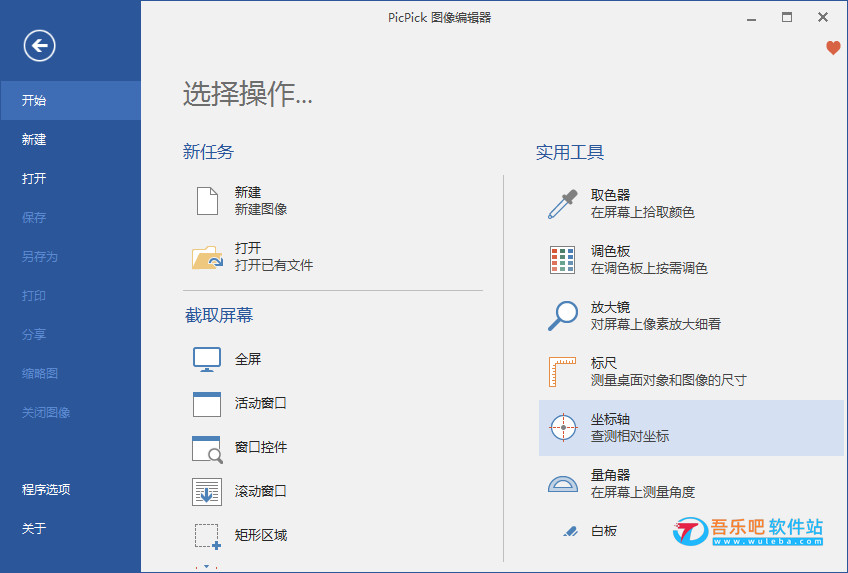 PicPick Professional 7.2.8 简体中文绿色版（带屏幕标尺的免费截图工具）
