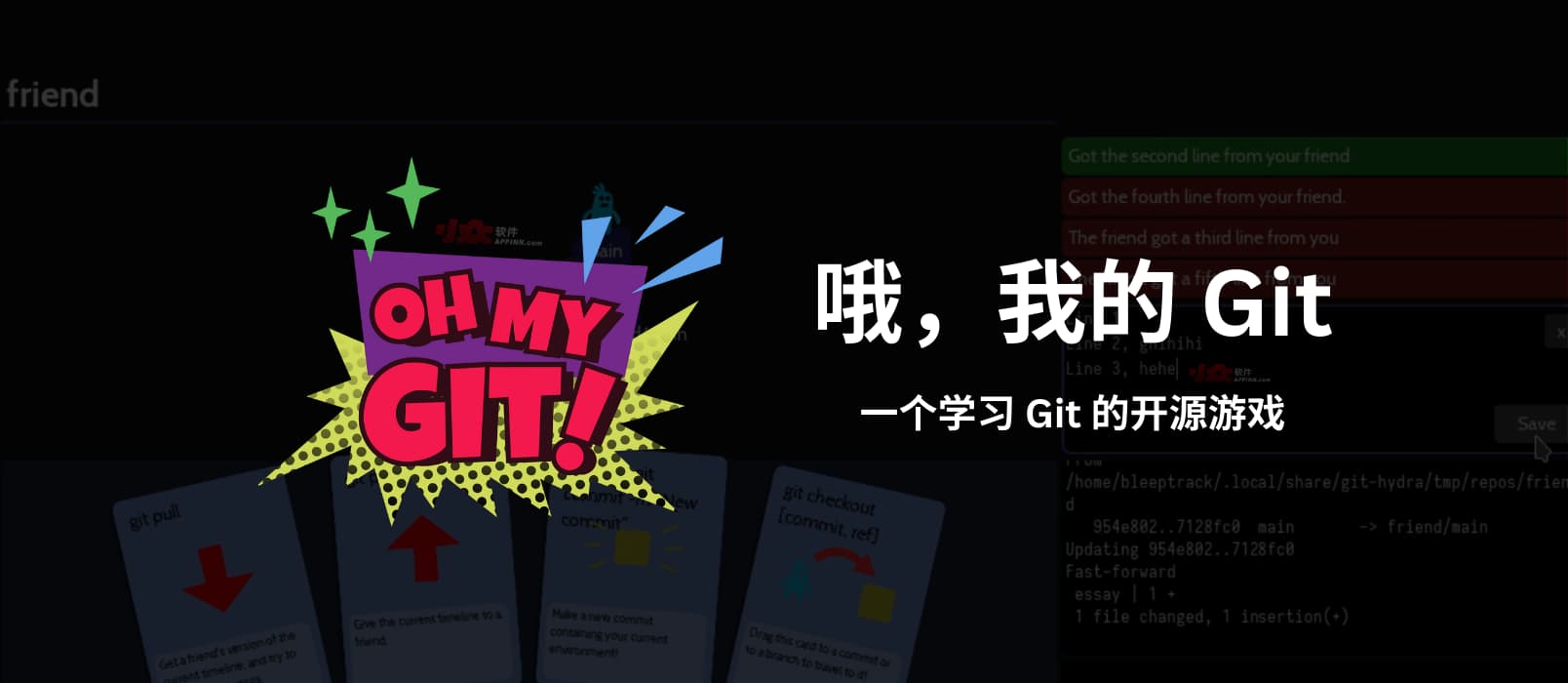 哦，我的 Git（Oh My Git!）：一个学习 Git 的开源游戏