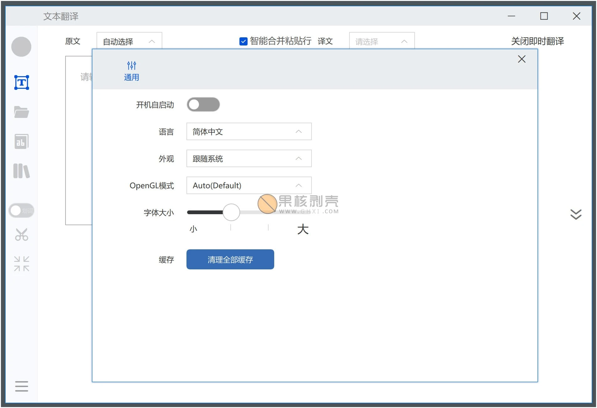 Tencent TranSmart(腾讯交互翻译) vAlpha0.11.0(20240229)