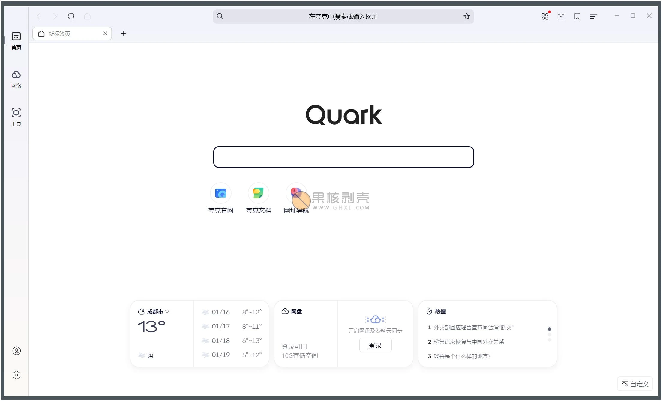 夸克 (QuarkPC) 电脑版 v1.3.0.30