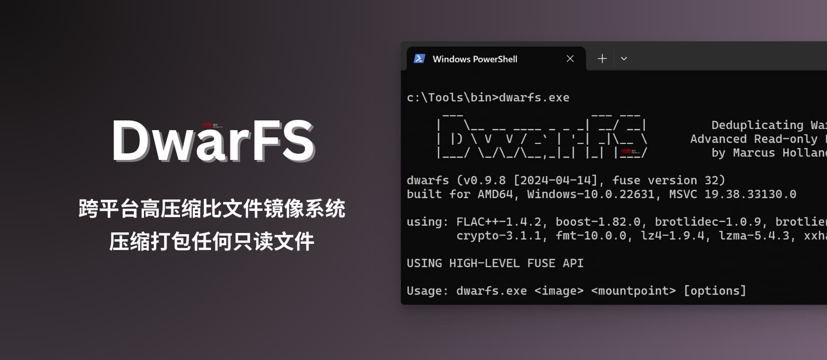 DwarFS - 跨平台、快速、高压缩比文件镜像系统：非常适合压缩打包海量小文件