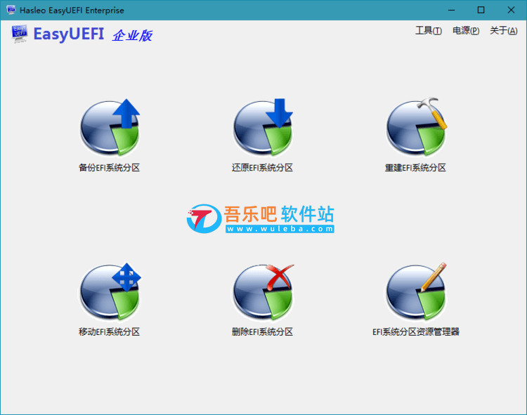 EasyUEFI Enterprise 5.5.0 中文破解企业版（轻松管理EFI/UEFI启动项）