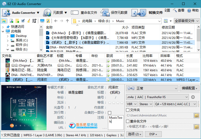 EZ CD Audio Converter 11.5.0.1 绿色便携版（CD转换工具，音频转换工具）