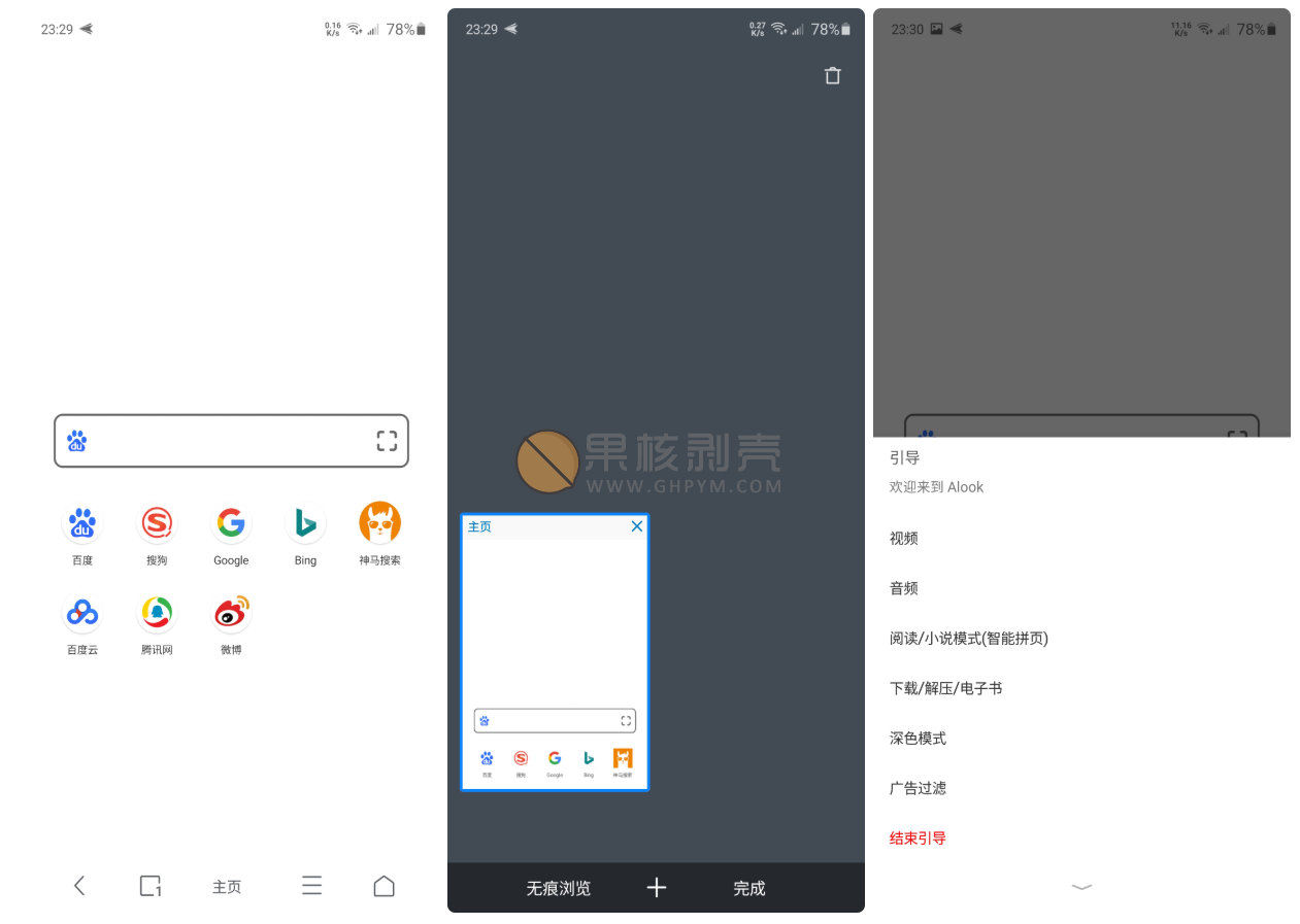 Android Alook浏览器 v9.2