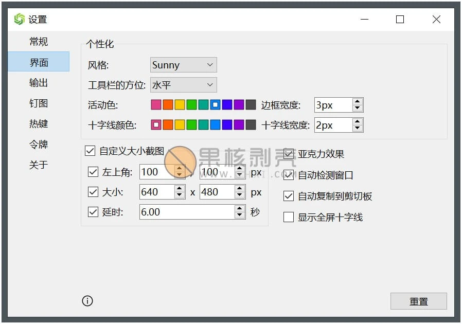 Sunny(截图工具) v1.5.0 便携版