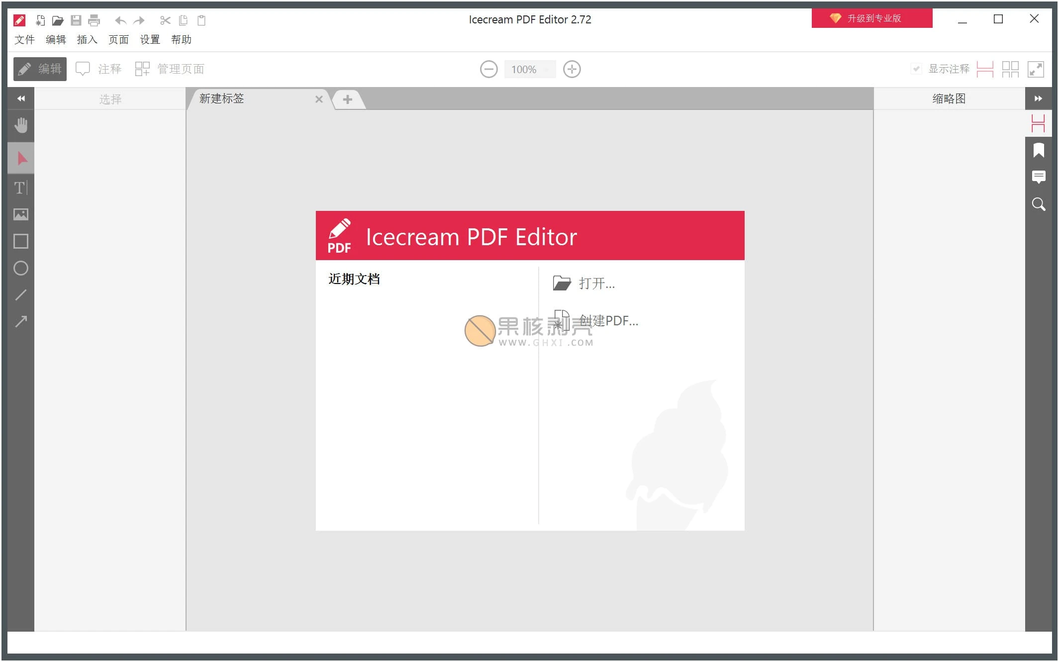 Icecream PDF Editor(PDF编辑工具) v3.21