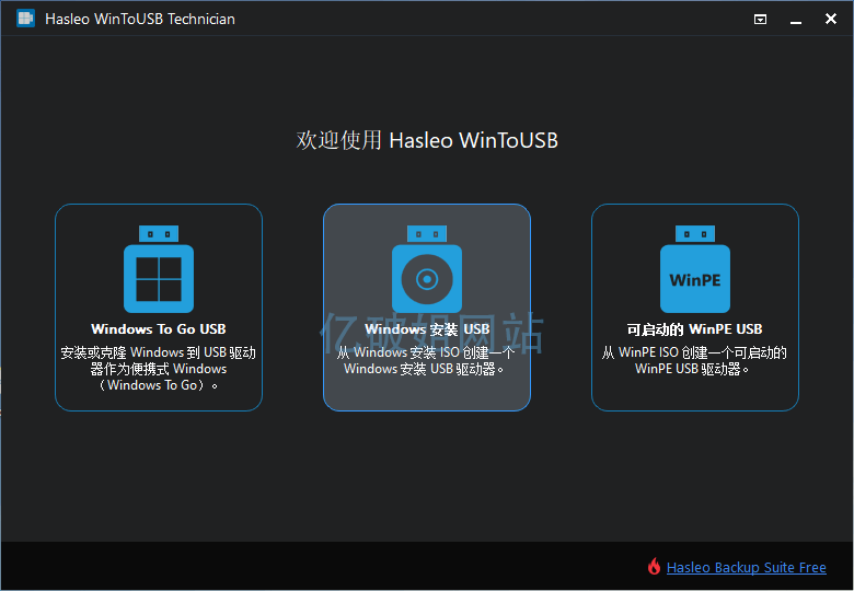 WinToUSB Technician v8.8.0 优盘安装系统工具特别版