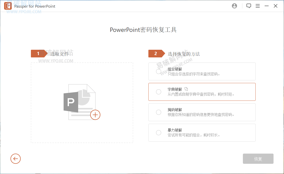 Passper for PowerPoint v3.9.2.5 PPT文档密码破解工具