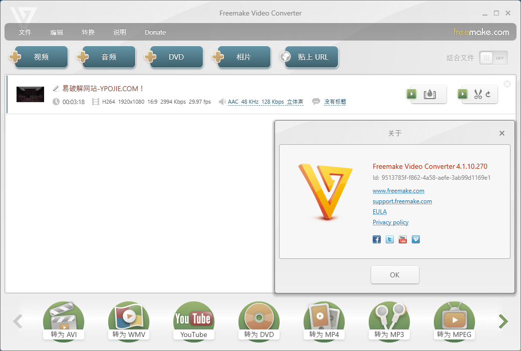 Freemake Video Converter v4.1.13.170 免安装便携版
