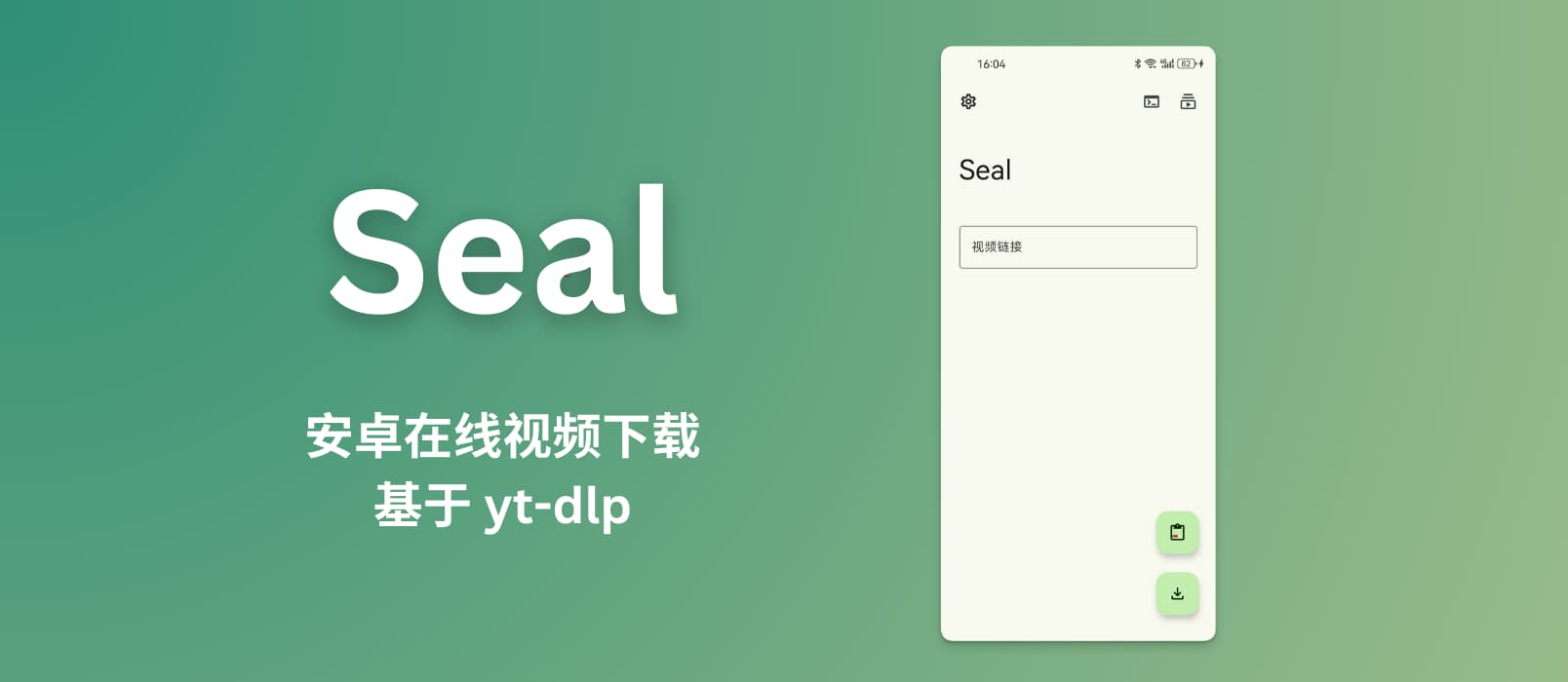 Seal - 基于 yt-dlp 的安卓在线视频下载应用，支持数千在线视频平台