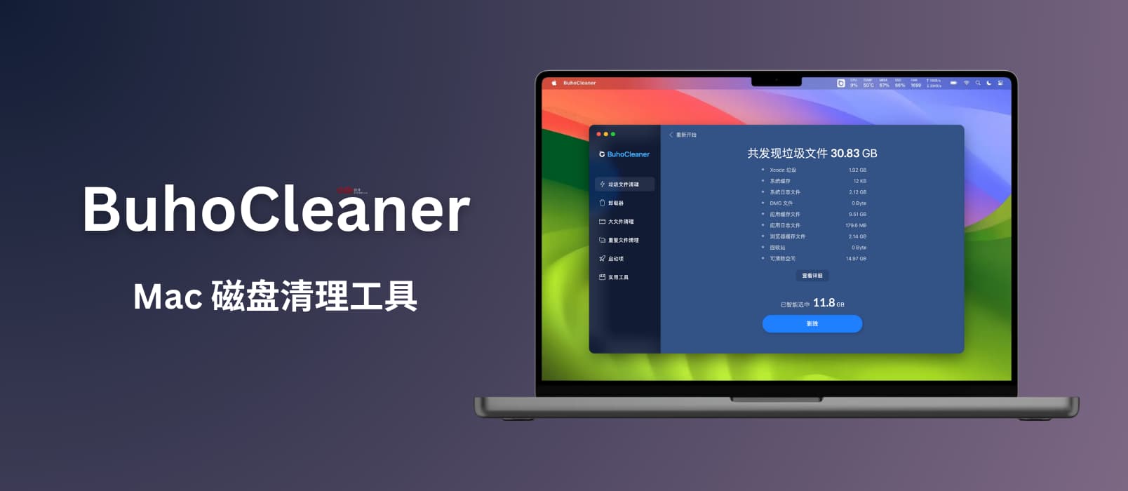 BuhoCleaner – 简洁优雅的 Mac 磁盘清理工具