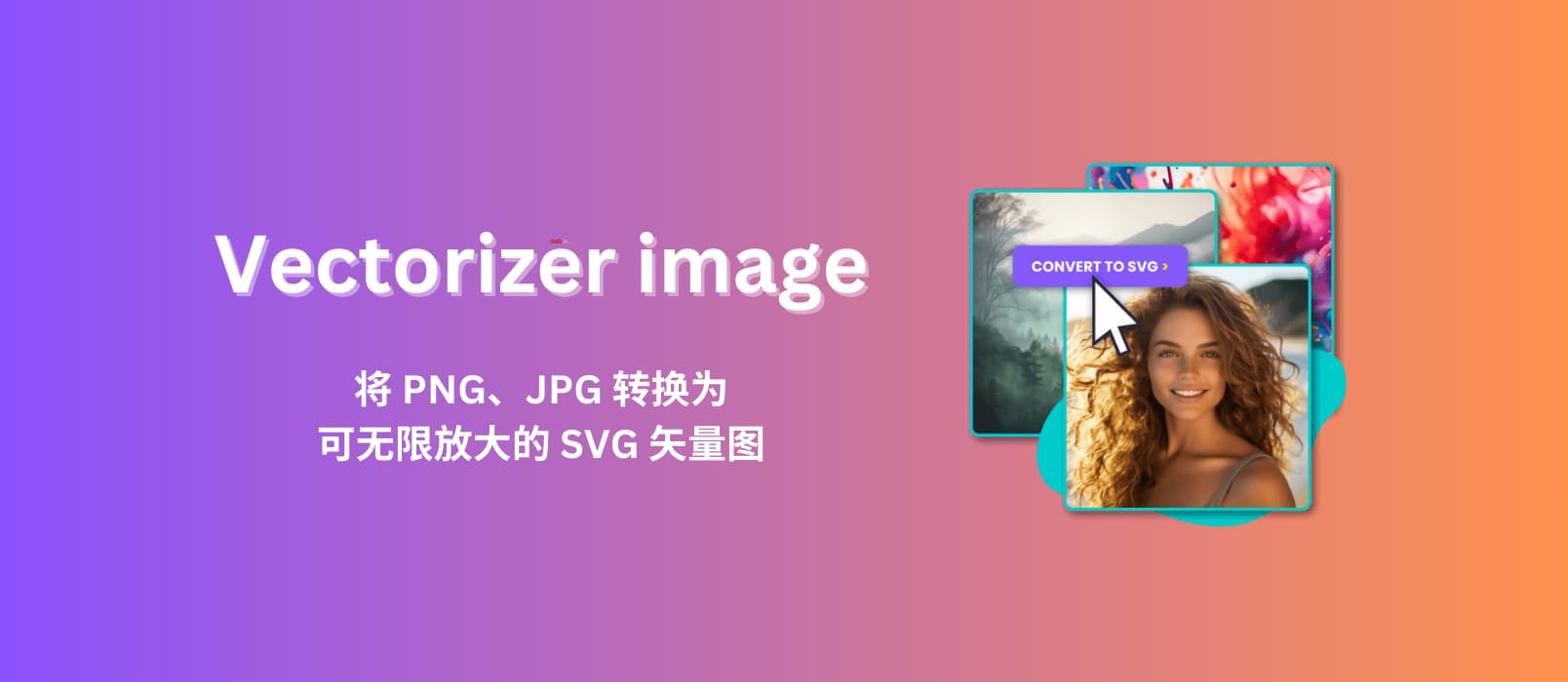 Vectorizer image – 免费 SVG 文件转换器