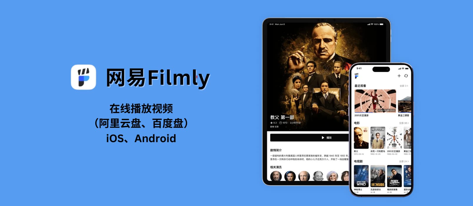网易Filmly – 网易发布 iOS、Android 个人媒体库，可在线播放视频（阿里云盘、百度盘），支持刮削、海报墙