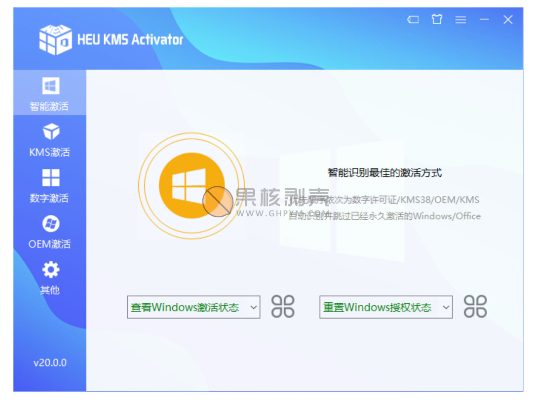 HEU KMS Activator(win+office激活) v42.0.3
