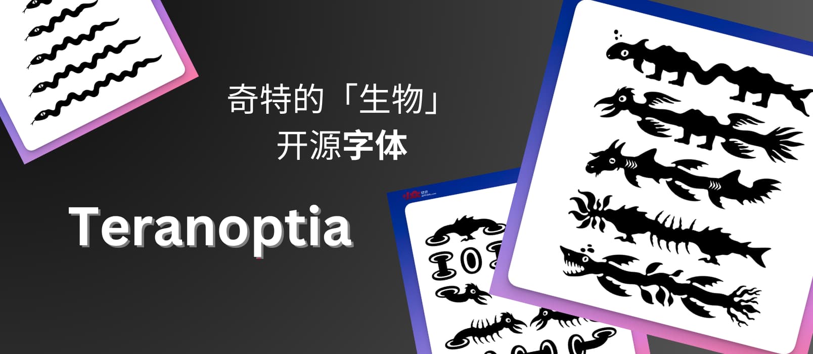 Teranoptia – 一个奇特的「生物组合体」开源字体