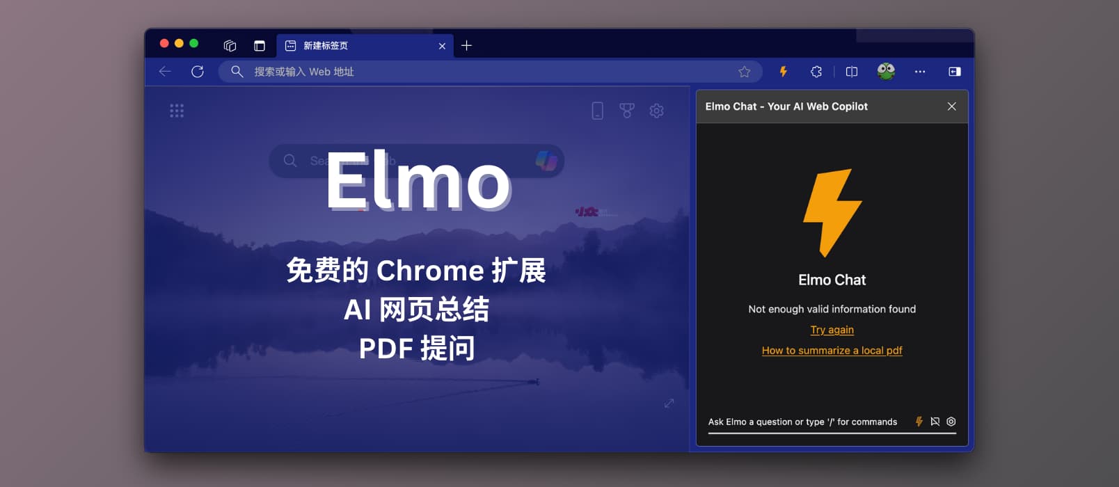 Elmo Chat – 快速总结网站内容、在线视频，与 PDF 聊天、翻译等，免费 Chrome 扩展