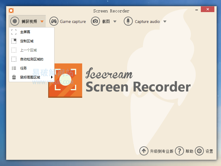 Icecream Screen Recorder v7.41 屏幕录像机中文便携版