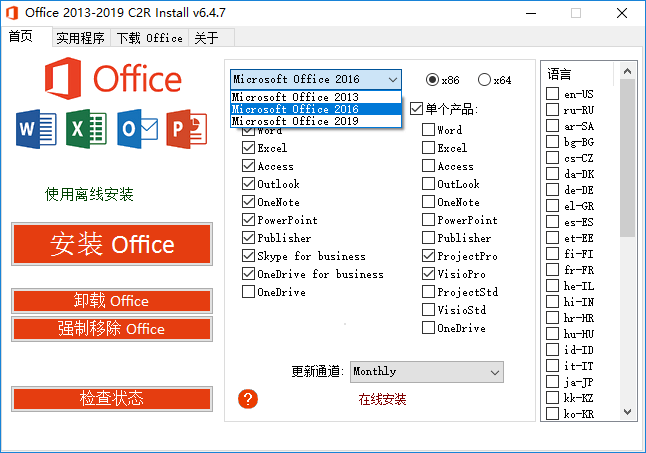 Office 2013-2024 C2R Install v7.7.7 绿色汉化单文件版