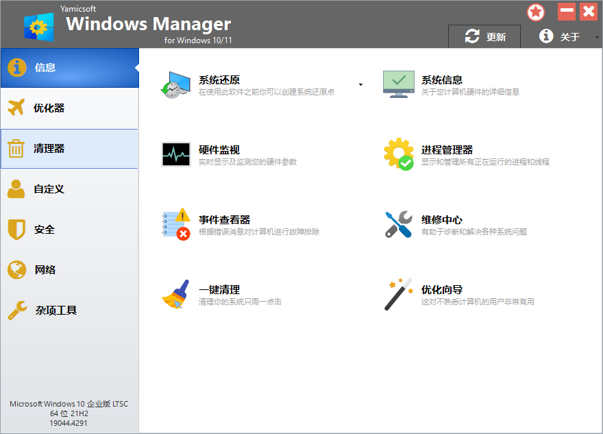 Windows Manager v2.0.0 系统优化软件中文绿色便携版