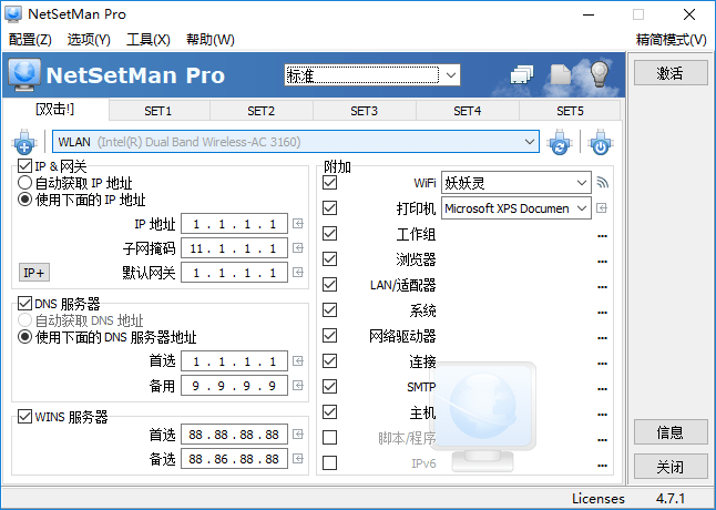 NetSetMan Pro v5.3.1 网络IP快速切换工具中文特别版