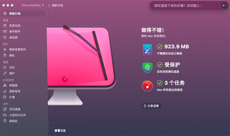 Mac清理软件 CleanMyMac X v4.8.2 中文破解版 