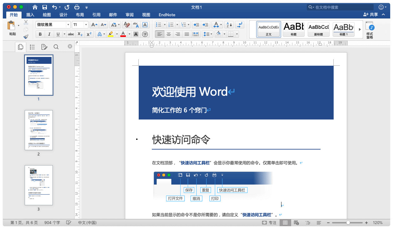 Microsoft Office 2019 16.44 VL 中文破解版 