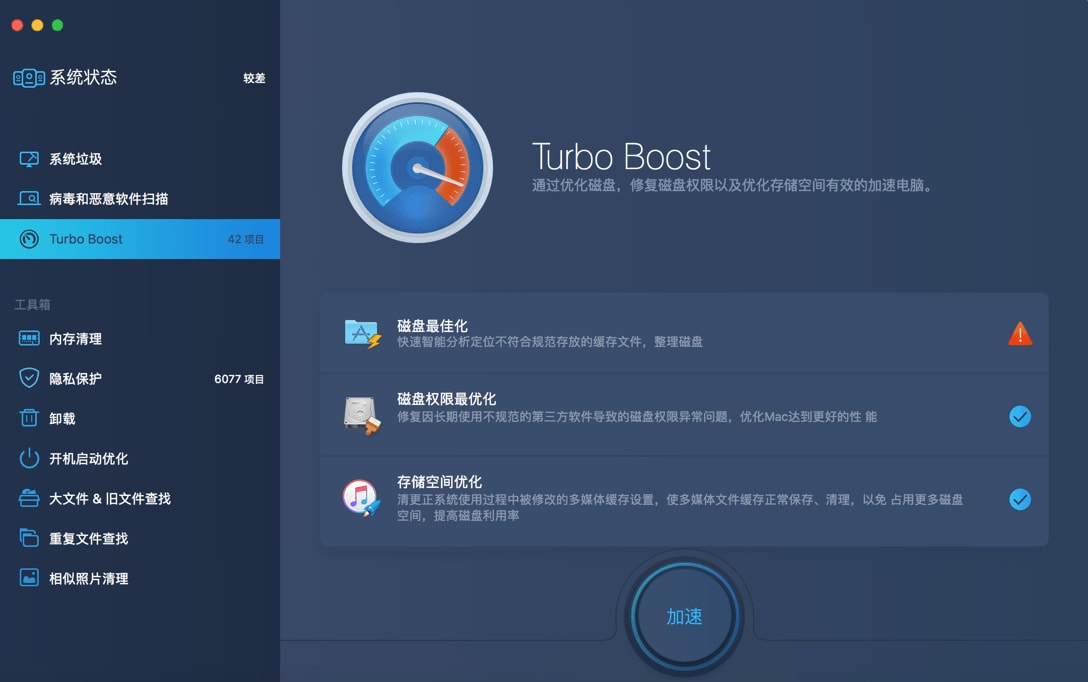 苹果电脑清理 MacBooster v8.0.5 中文破解版 