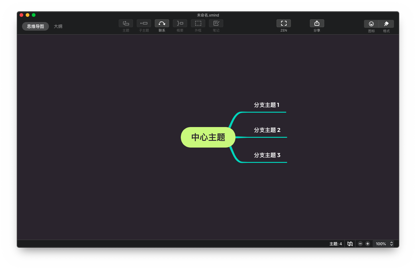 思维导图软件 XMind 2020 10.3.1 中文破解版 