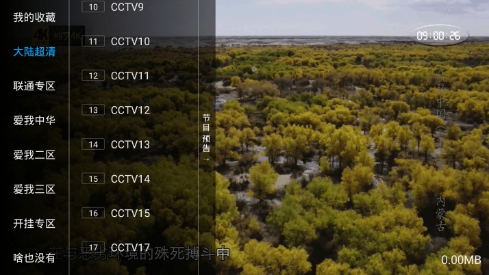 百川影音v1.1.9.7 包含优质电视频道直播源版 