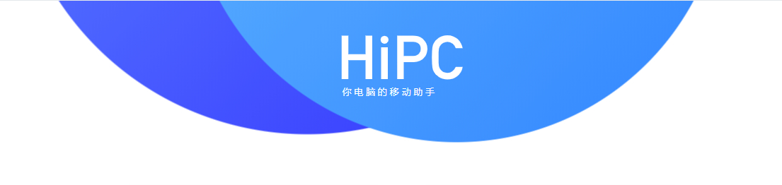 远程控制 HiPC v5.1.11.41a 你电脑的移动助手 