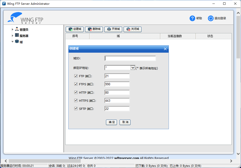 Wing FTP Server (FTP服务器) v7.1.5 破解版 
