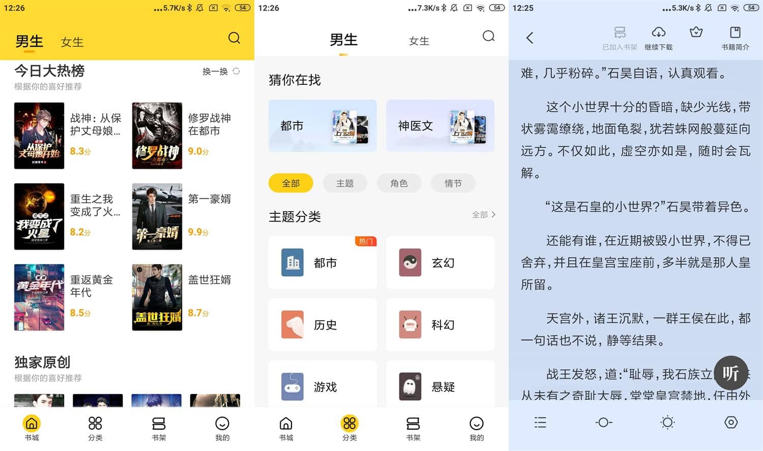 Android 全民小说 v7.24.27 去广告VIP会员破解版