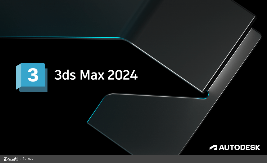 Autodesk 3ds Max_2024.1_x64 中文破解版