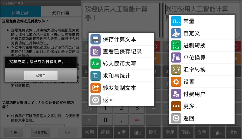 计算管家v4.3.1.0 for Android 解锁付费版本-'