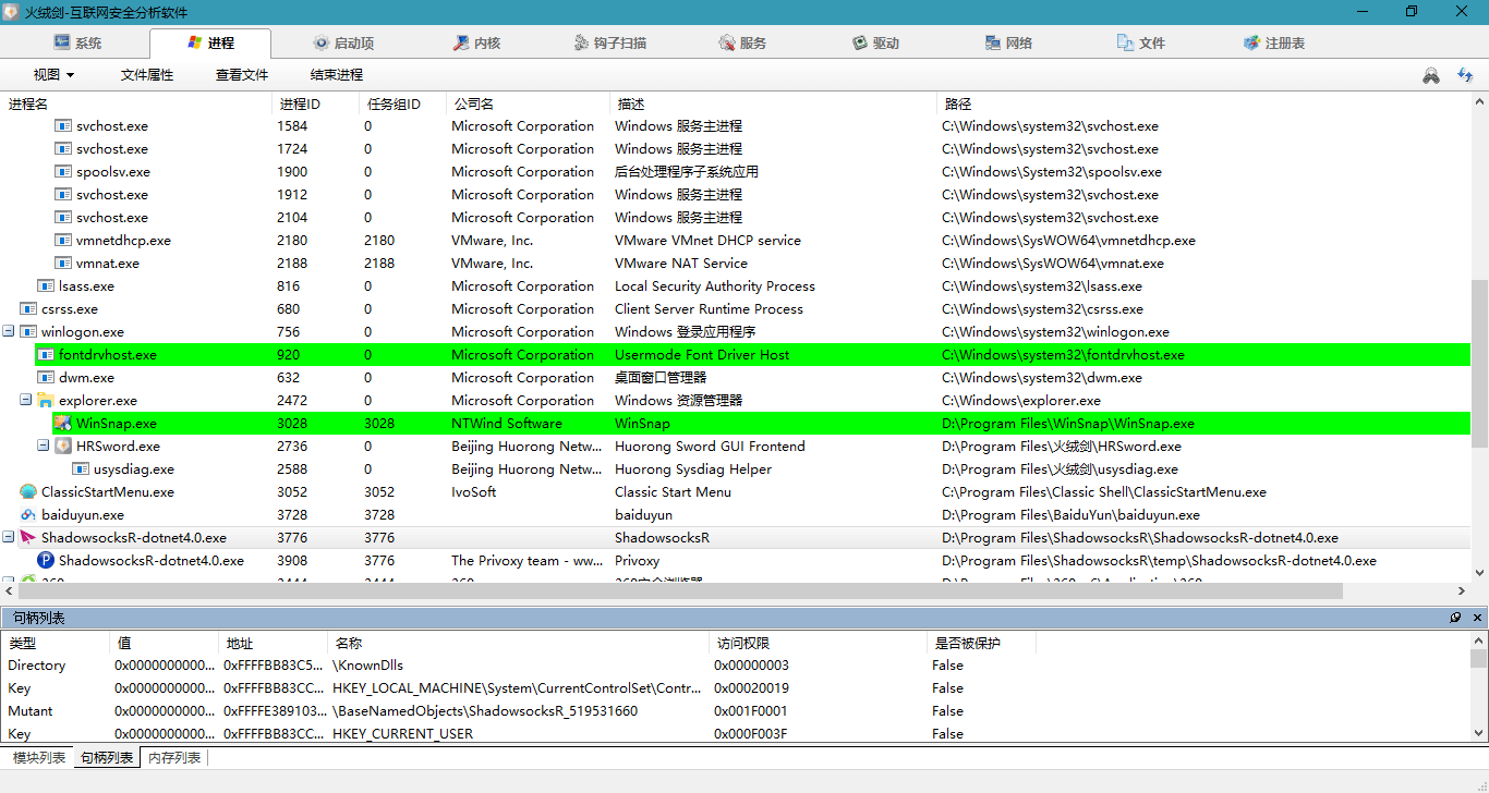 火绒剑 20200702 独立版，系统安全监控分析利器(图2)