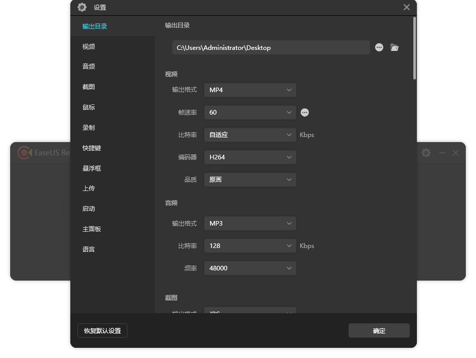 EaseUS RecExperts 1.4.6.9 中文绿色特别版(图2)