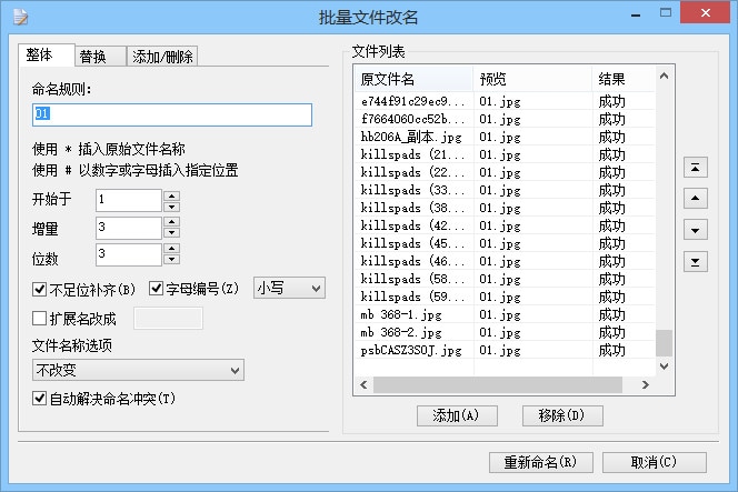 好压批量文件改名工具 v5.9.8.10920 单文件版(图1)