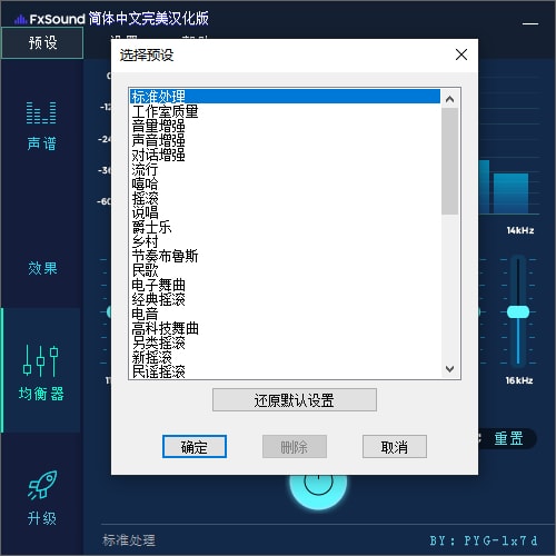 FxSound Enhancer Premium v13.028 汉化版(图3)