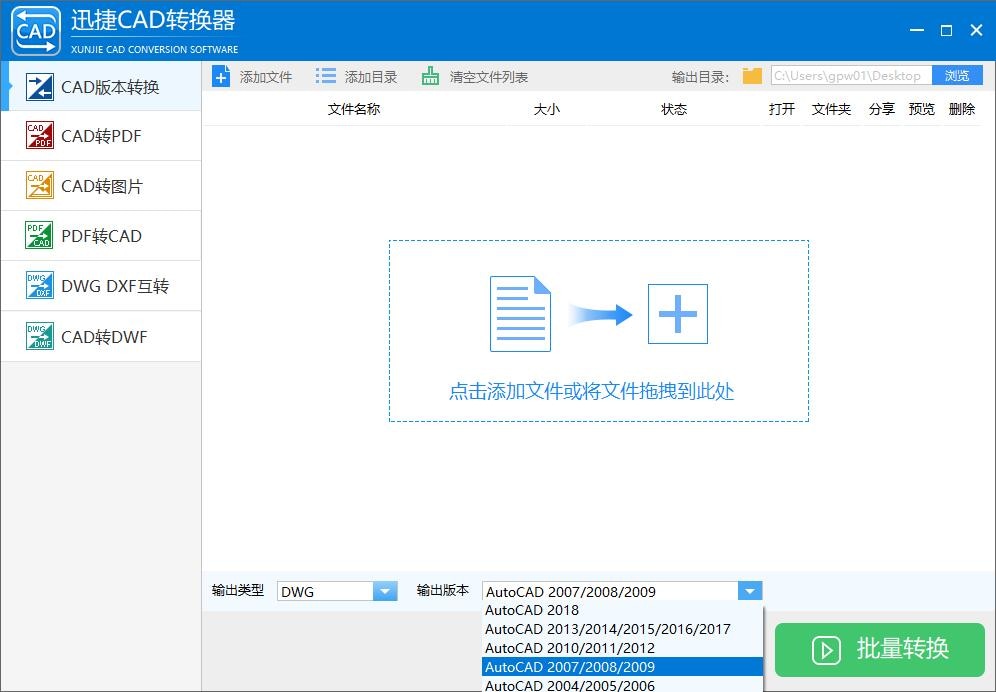 迅捷多功能CAD转换器单文件版(图1)