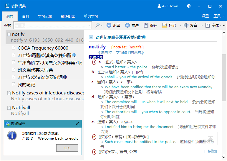 欧路词典PC版 v12.5.0.433 官方版及激活补丁(图1)