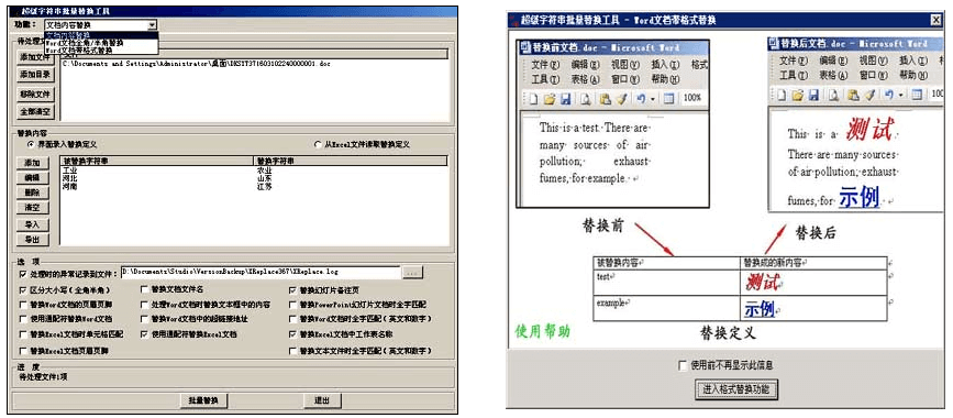 超级字符串批量替换工具 v4.35 免激活绿色版(图1)