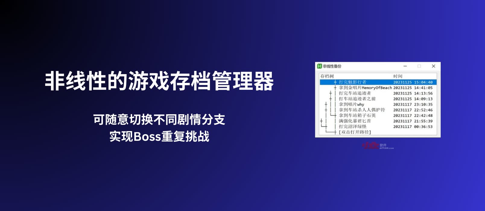 非线性游戏存档管理器 - 无限重复挑战 BOSS｜还能拿来在 VS Code 里搞开发