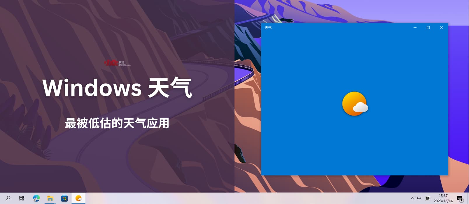 微软 Windows 天气：最被低估的天气应用，拥有1975～2023 共 48 年历史天气数据｜Windows 10/11 自带天气 1