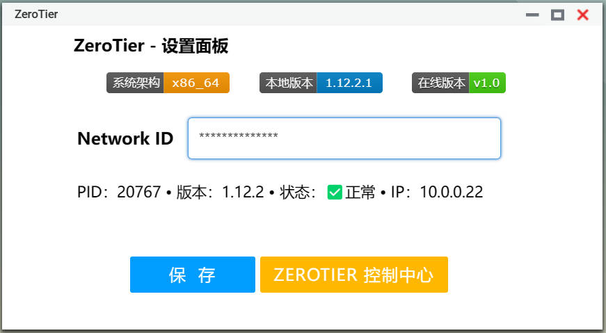 ZeroTier For QNAP - 威联通 NAS 异地组网插件 1